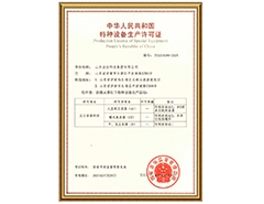 BOB游戏官方网站(中国)BOB有限公司有限公司特种设备生产许可证