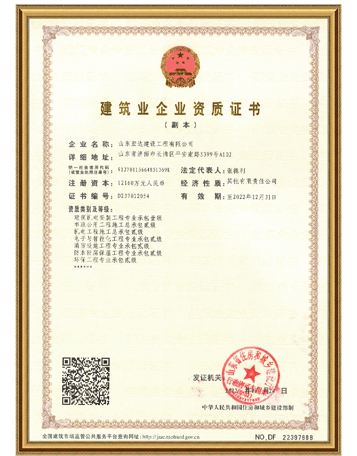 省级-建筑业企业资质证书.jpg